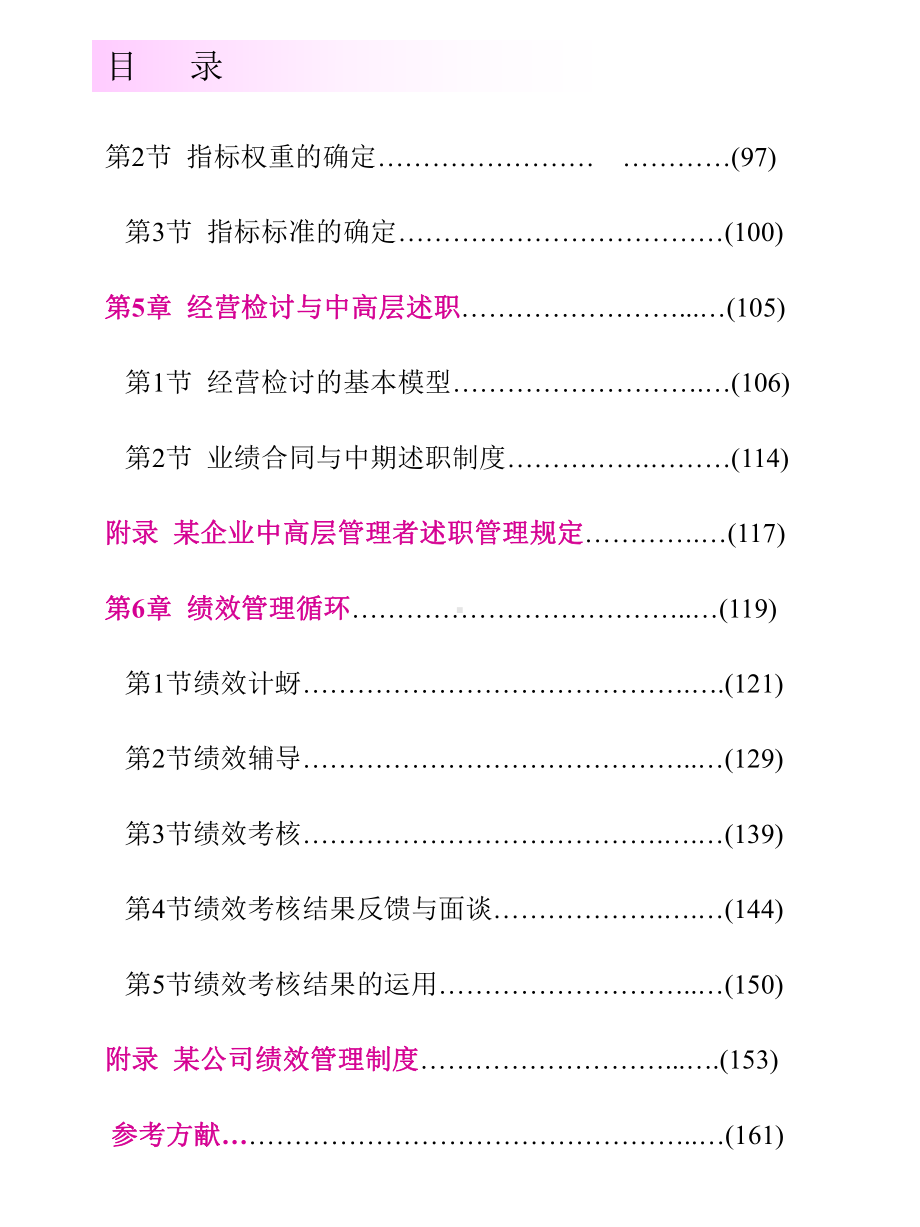 以KPI为核心的绩效管理课件.ppt_第3页