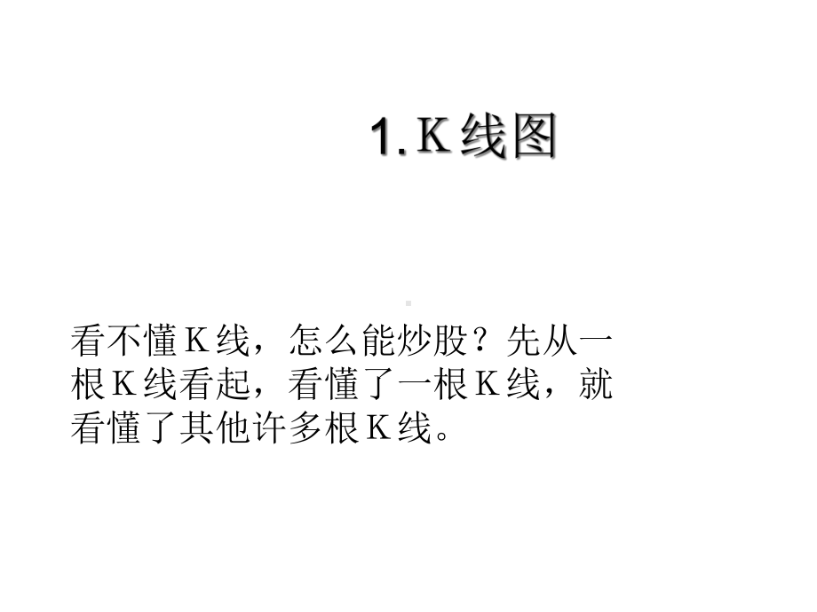 实用股票图形分析课件.ppt_第3页