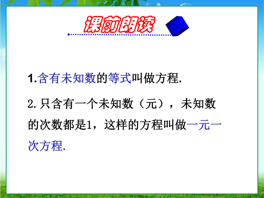 311一元一次方程课件.ppt_第2页