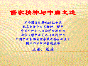 儒家精神与中庸之道课件.ppt