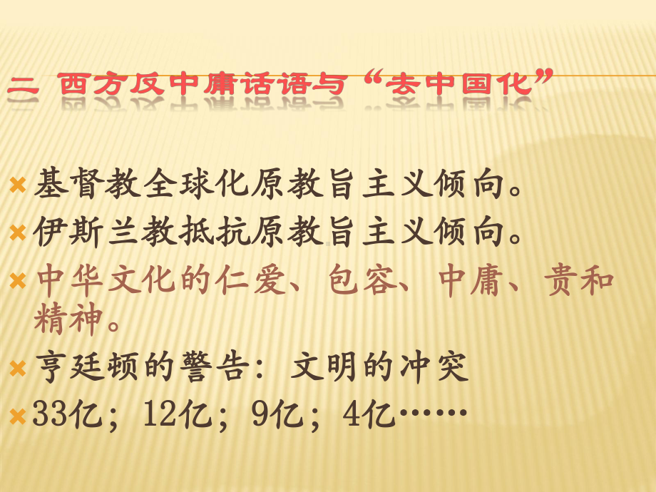 儒家精神与中庸之道课件.ppt_第3页