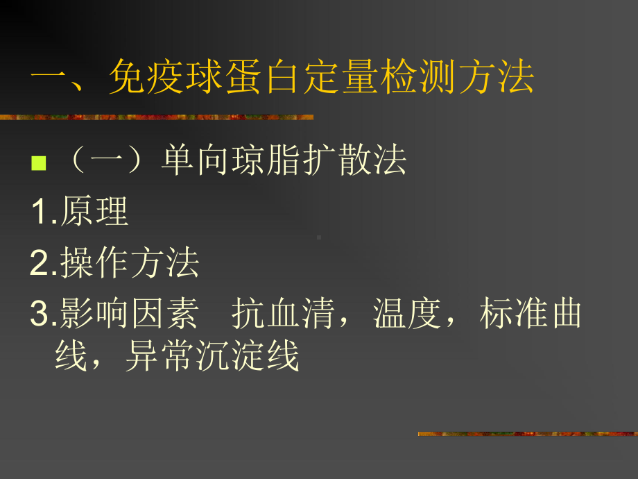 免疫球蛋白测定及应用课件.ppt_第2页