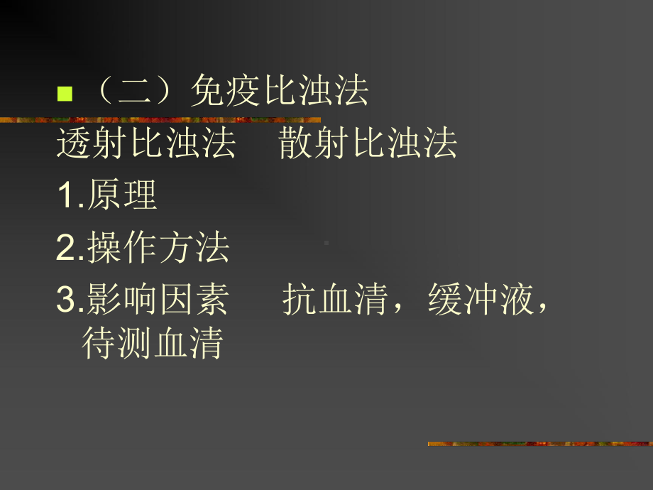 免疫球蛋白测定及应用课件.ppt_第3页