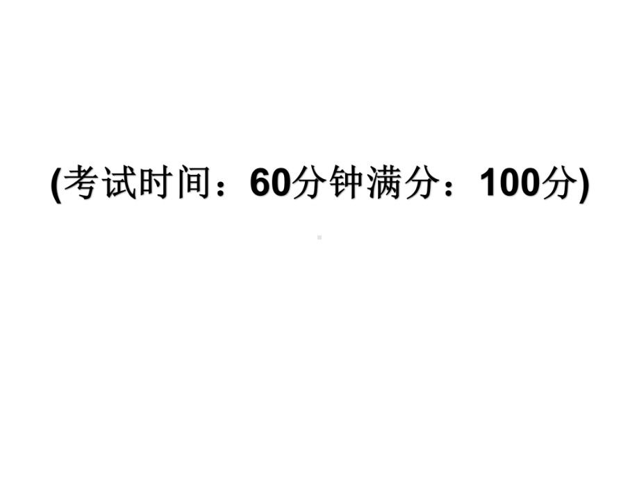 人教版生物中考《八年级上册综合测试》专题复习精讲精练课件.ppt_第3页