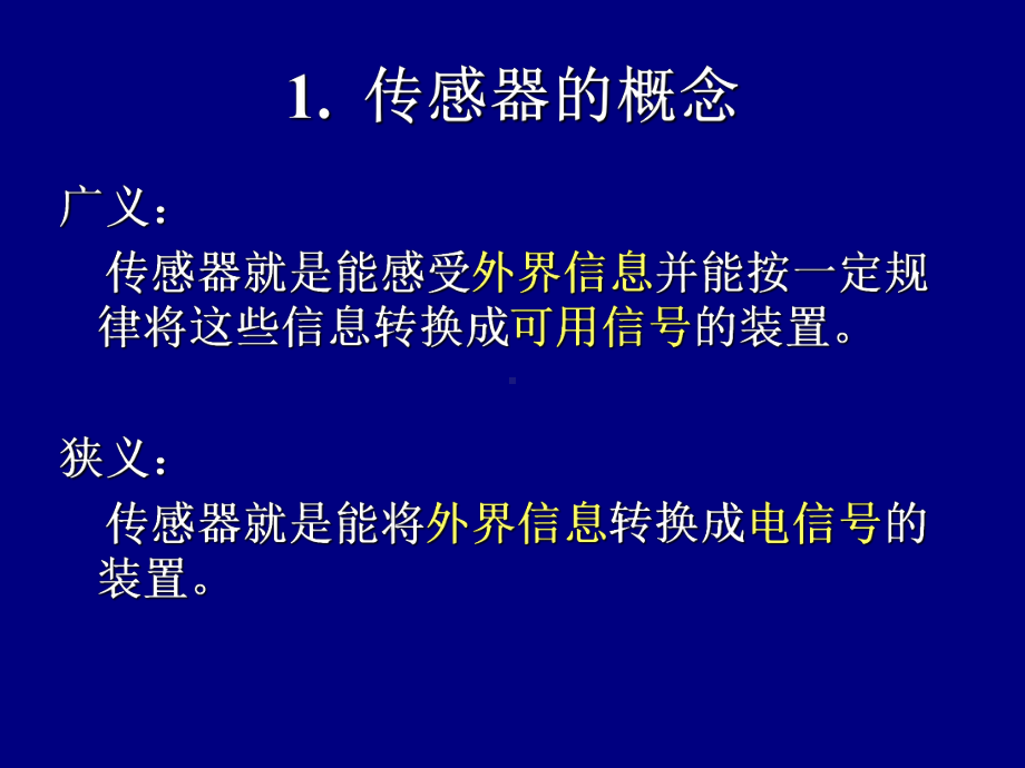 传感器的基本知识课件.ppt_第3页