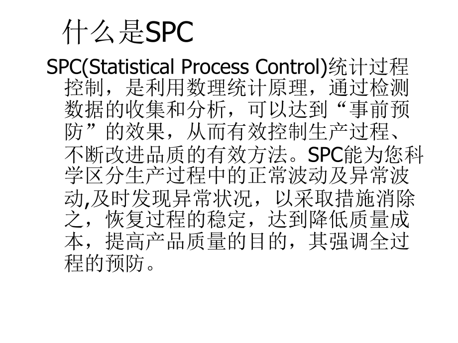 SPC培训教程合集课件.ppt_第3页