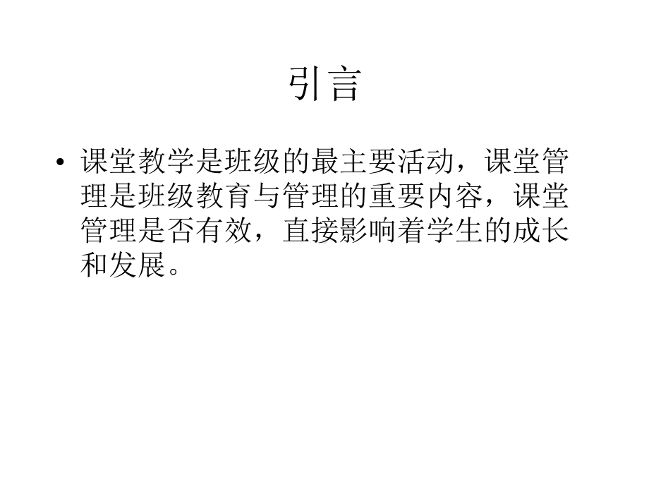 chap课堂教学管理课件.pptx_第3页