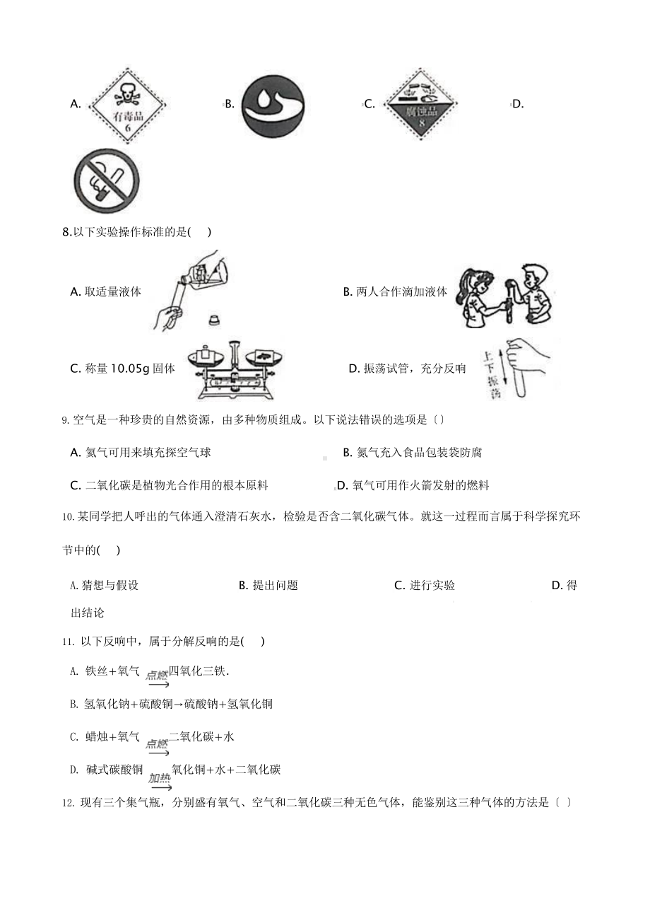 吉林省白城市九年级上学期化学第一次月考试卷含答案解析课件.pptx_第2页