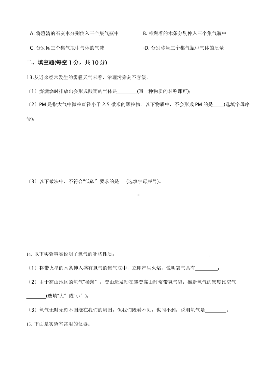 吉林省白城市九年级上学期化学第一次月考试卷含答案解析课件.pptx_第3页