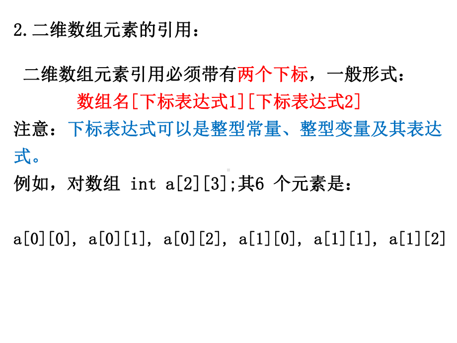 C-C++语言程序设计基础72课件.pptx_第2页