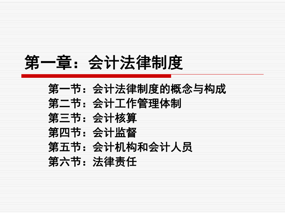 会计从业培训讲义课件.ppt_第2页