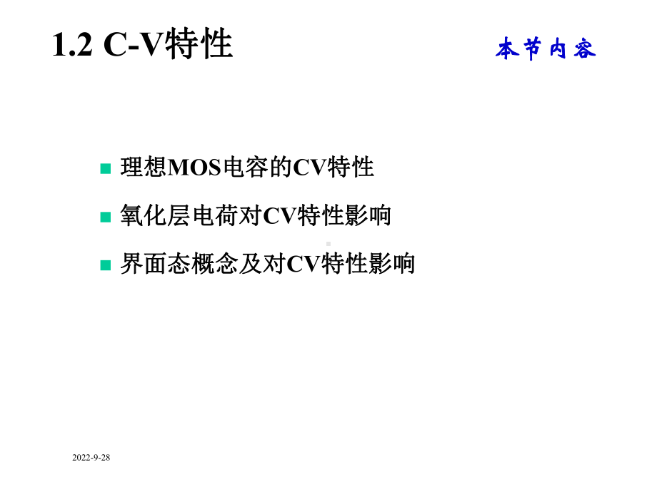 场效应器件物理12CV3MOS原理课件.ppt_第2页