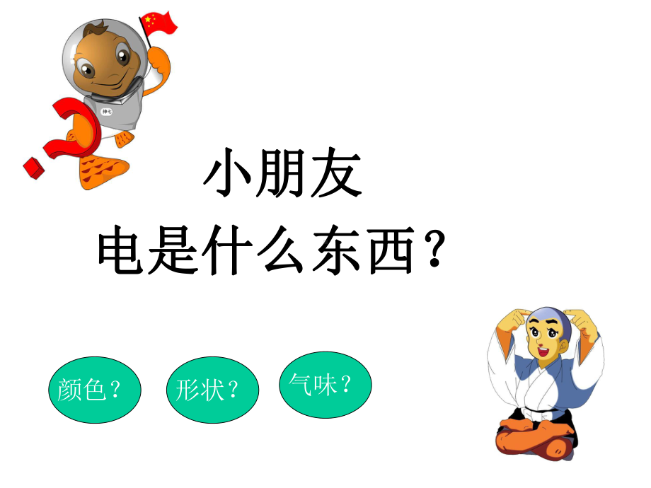 幼儿园大班健康活动：安全用电课件.ppt_第3页