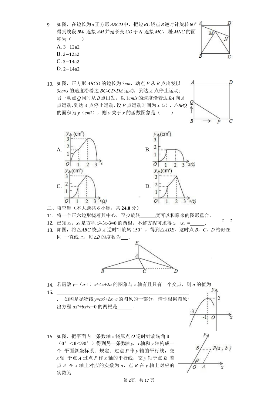 广东省某中学九年级(上)期中数学试卷课件.pptx_第2页