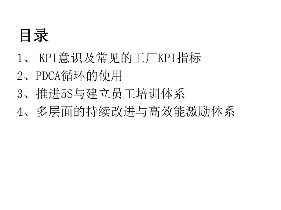 现场绩效KPI提升与执行力课件.ppt_第3页