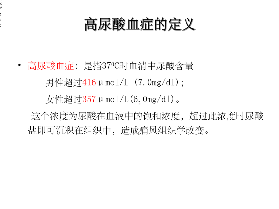 痛风临床诊治及健康指导课件.ppt_第3页