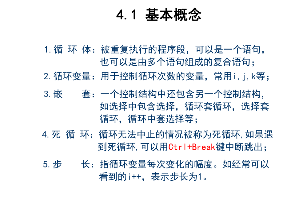 循环语句和转移语句课件.ppt_第3页