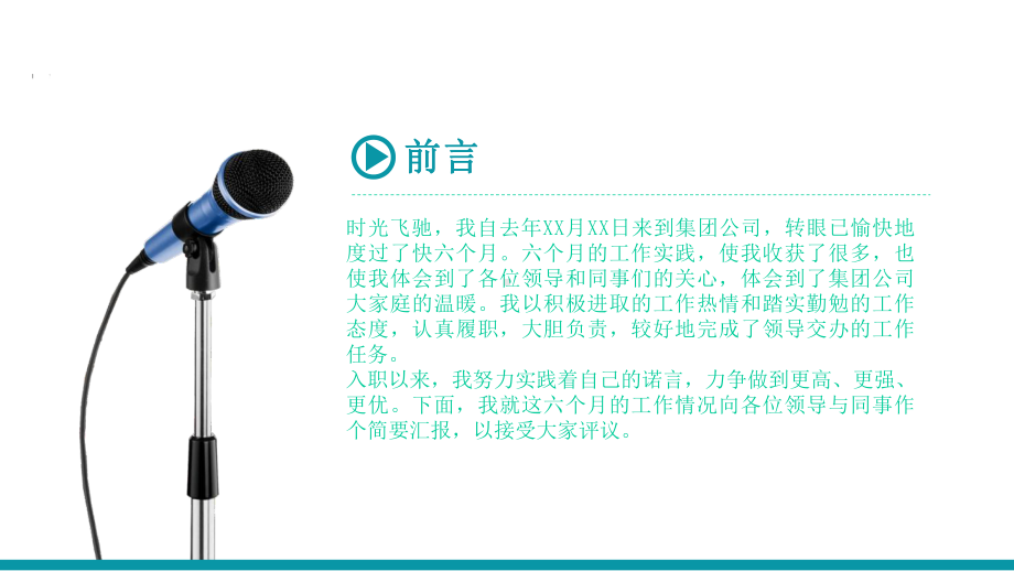 实用岗位竞聘求职竞聘自我介绍个人简历职场规划岗位竞聘课件.pptx_第2页