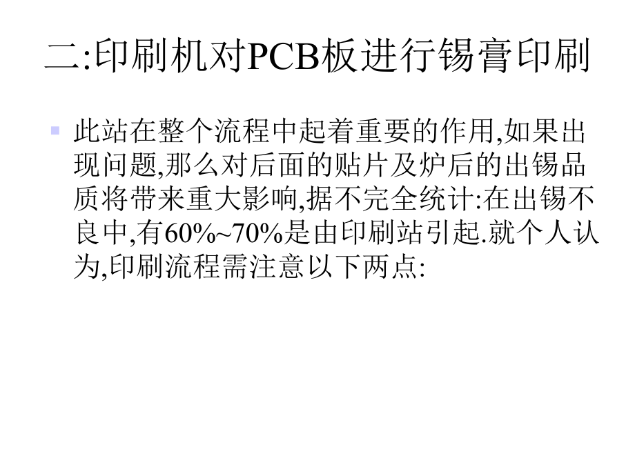 SMT基本生产工艺流程课件.ppt_第3页