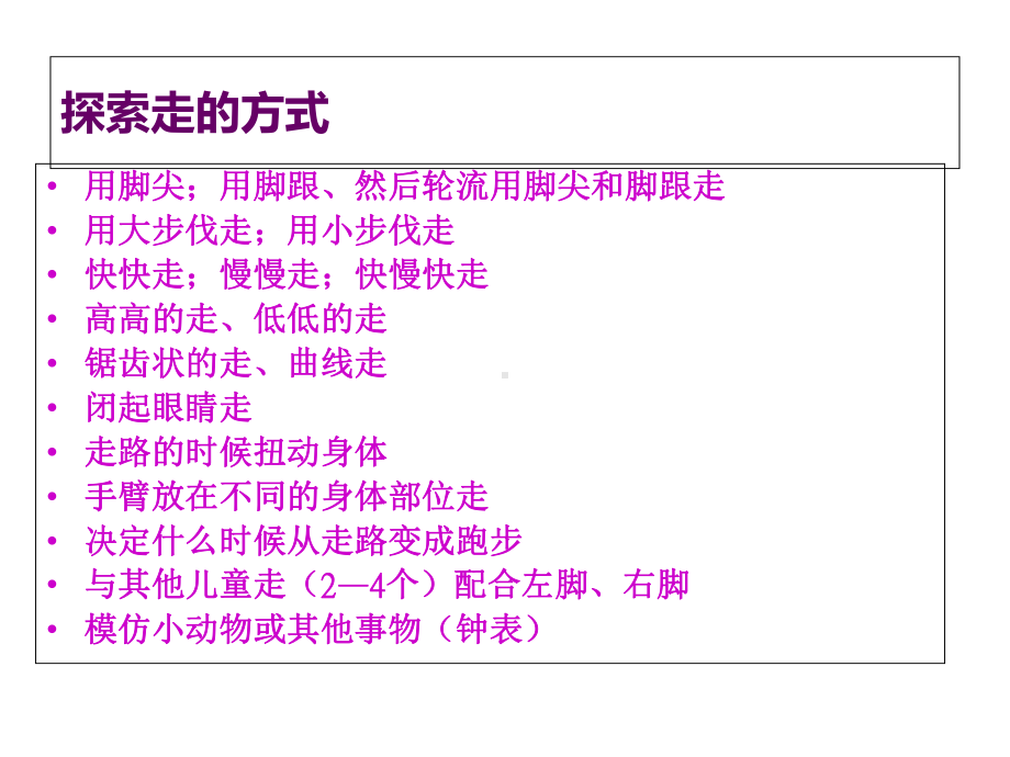 幼儿园体育游戏素材课件.ppt_第2页