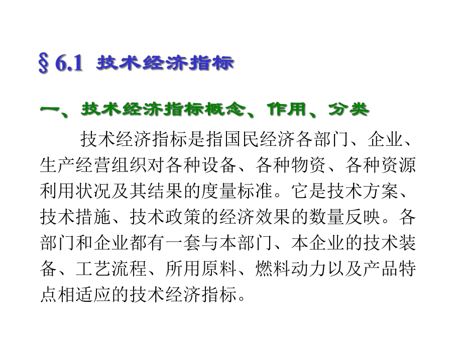 电力工业企业主要技术经济指标分析课件.pptx_第2页