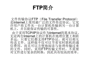 IISFTP服务器构架汇编课件.ppt