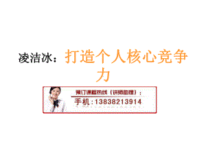 打造个人核心竞争力培训课件.ppt