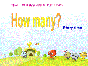 苏州译林版四年级上册英语4AUnit3 How many 第一课时story time课件.ppt