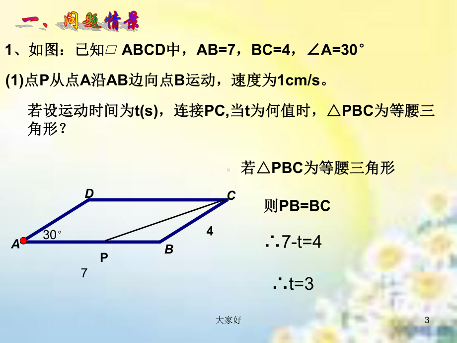 八年级四边形动点专题复习课件.ppt_第3页