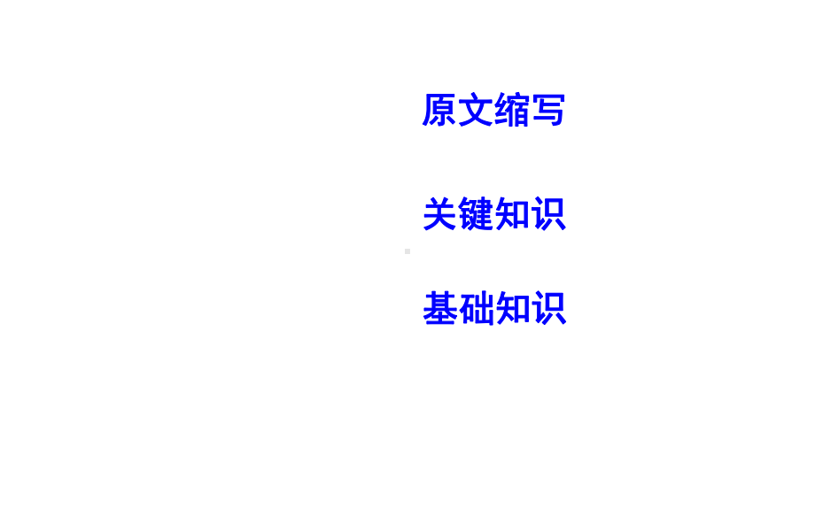 2020版高考英语外研版一轮复习语言知识(课时作业综合测试课件听力)-3.ppt（无音视频素材）_第2页