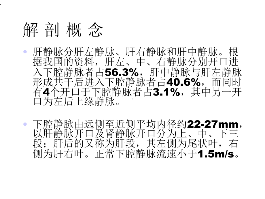 布加综合征超声诊断版本课件.ppt_第3页