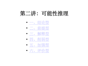 可能性推理练习课件.ppt