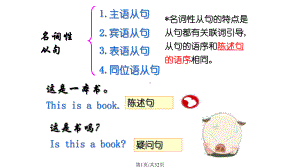 名词性从句在语法填空和写作中的应用课件.pptx