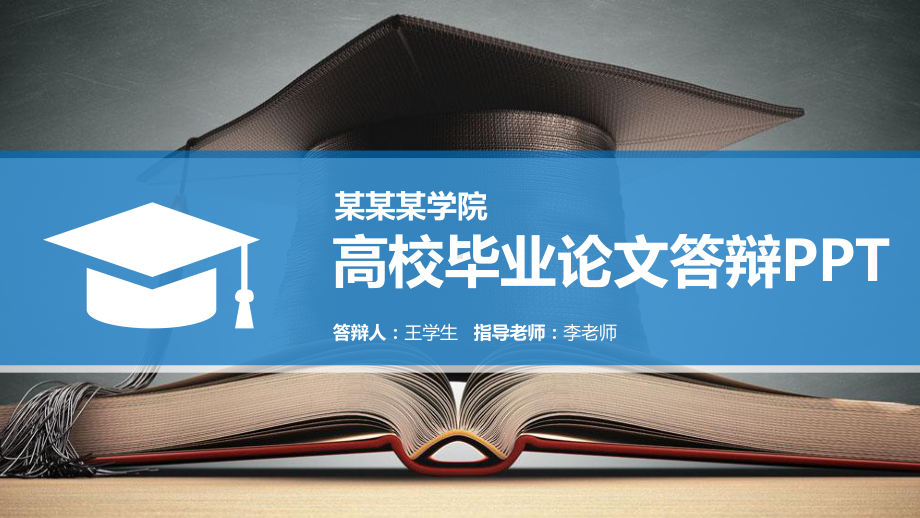 保定学院毕业论文学术答辩与开题报告课题研究课件.pptx_第1页