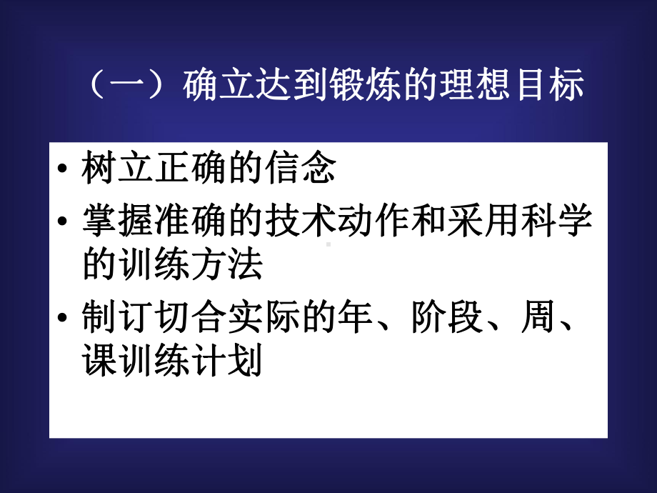 健美训练方法课件.ppt_第3页