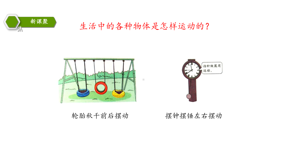 各种各样的运动课件.ppt_第2页