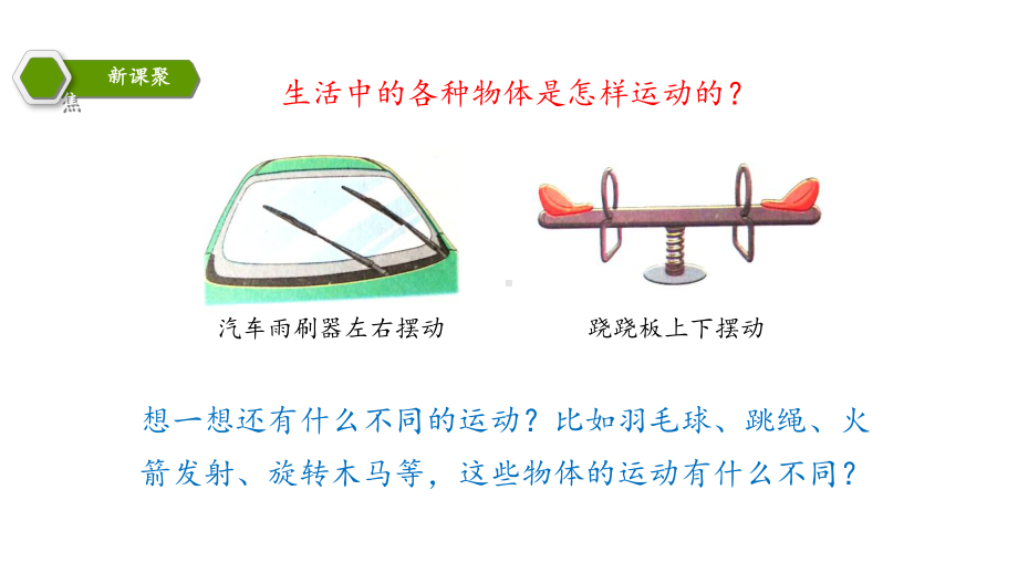 各种各样的运动课件.ppt_第3页