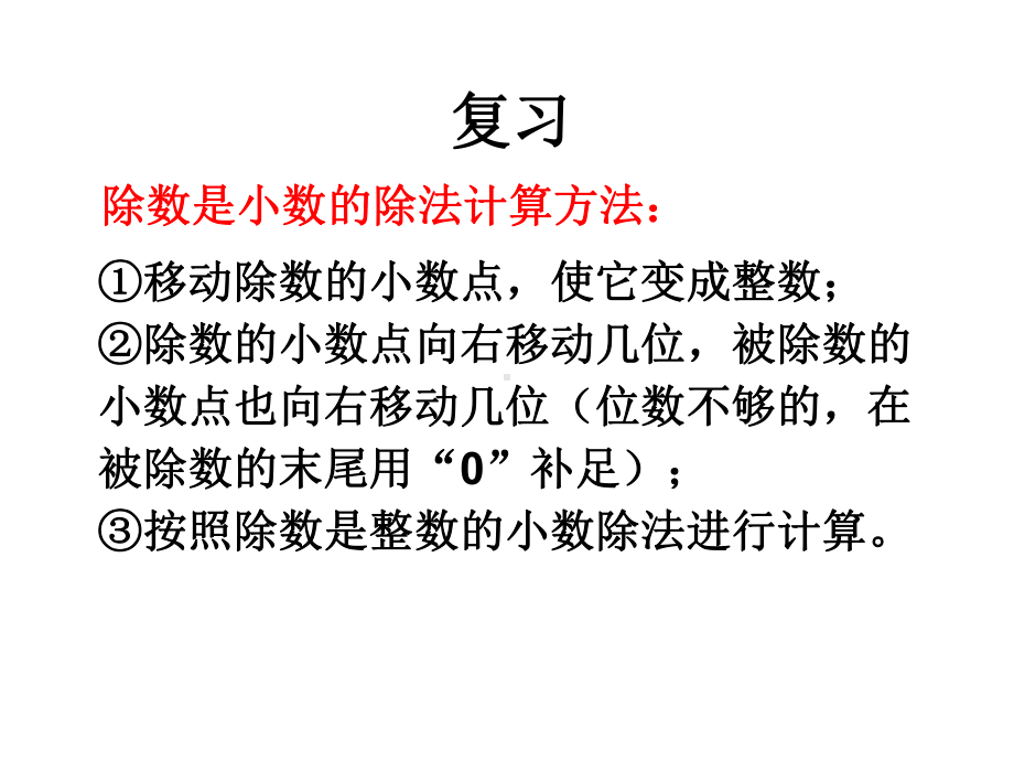 (公开课课件)苏教版五年级上册数学《商的近似值》(共29张).ppt_第3页