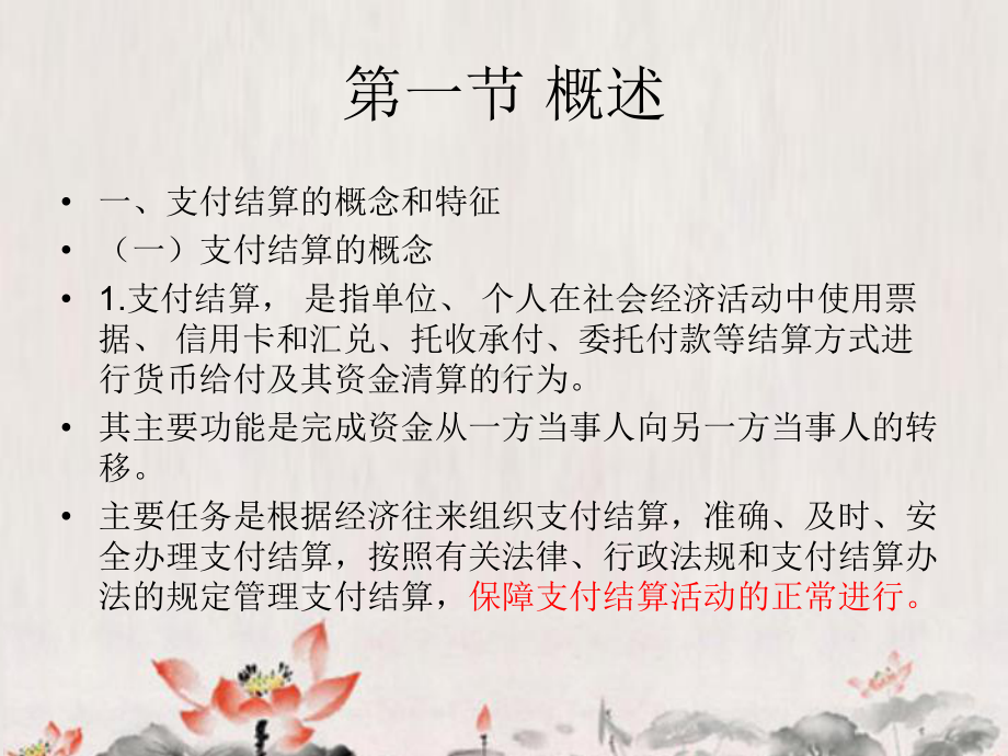 会计从业资格考试财经法规第二章支付结算法律制度课件.ppt_第3页