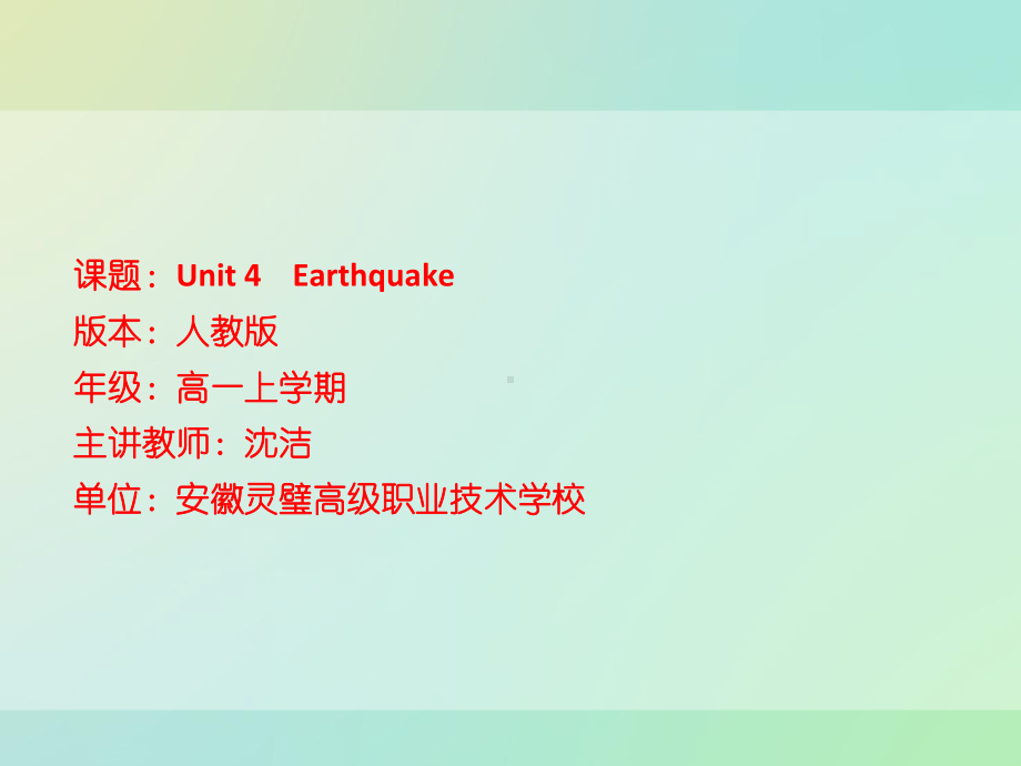 人教版高中英语必修一unit4Earthquake-Reading3705230127课件.ppt（无音视频素材）_第3页