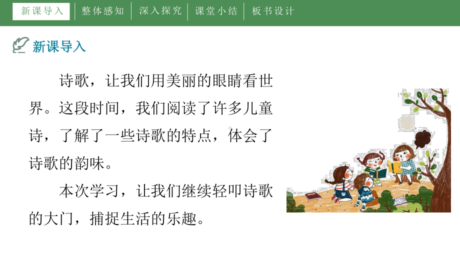 四年级下册语文《综合性学习：轻叩诗歌大门》人教部编版课件.pptx_第2页