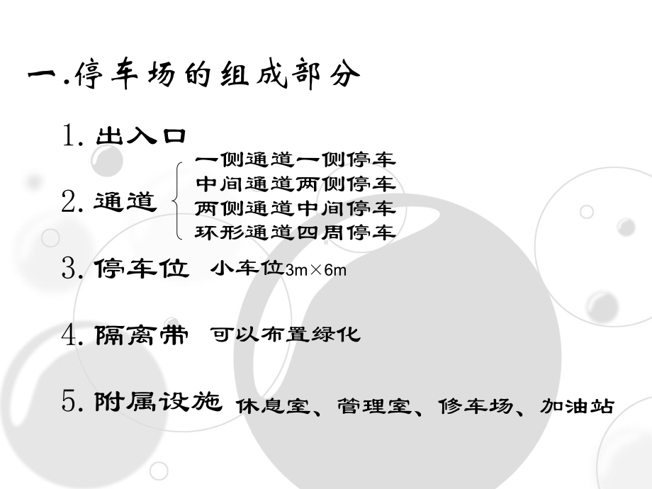 停车场设计规范课件.ppt_第2页