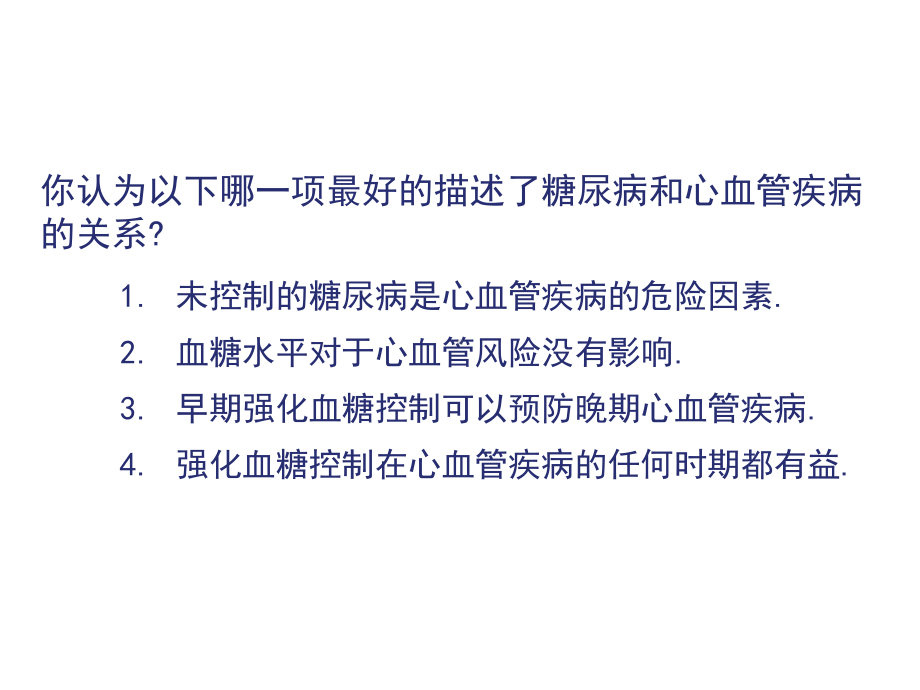 探索心血管疾病与糖尿病的关系课件.ppt_第2页