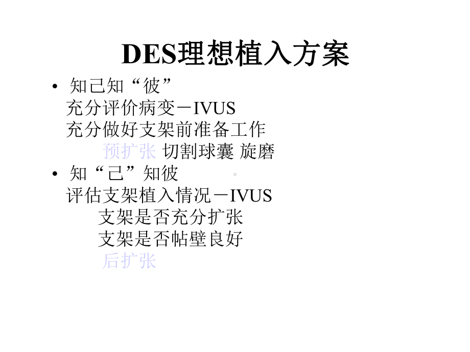 DES时代预扩张与后扩张的重要性课件.pptx_第3页