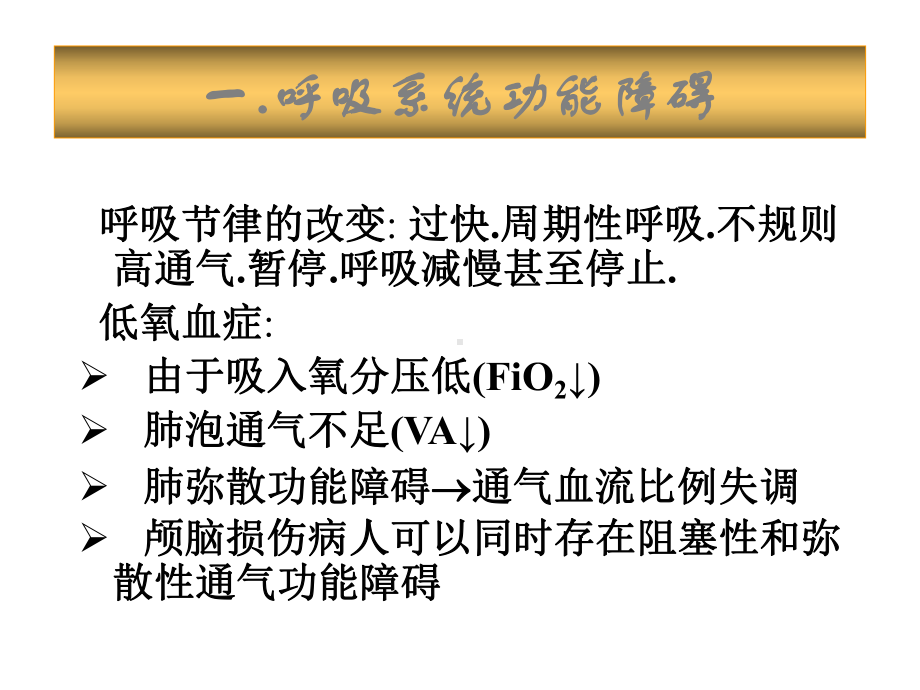 急性颅脑损伤病人的围术期处理课件.ppt_第3页