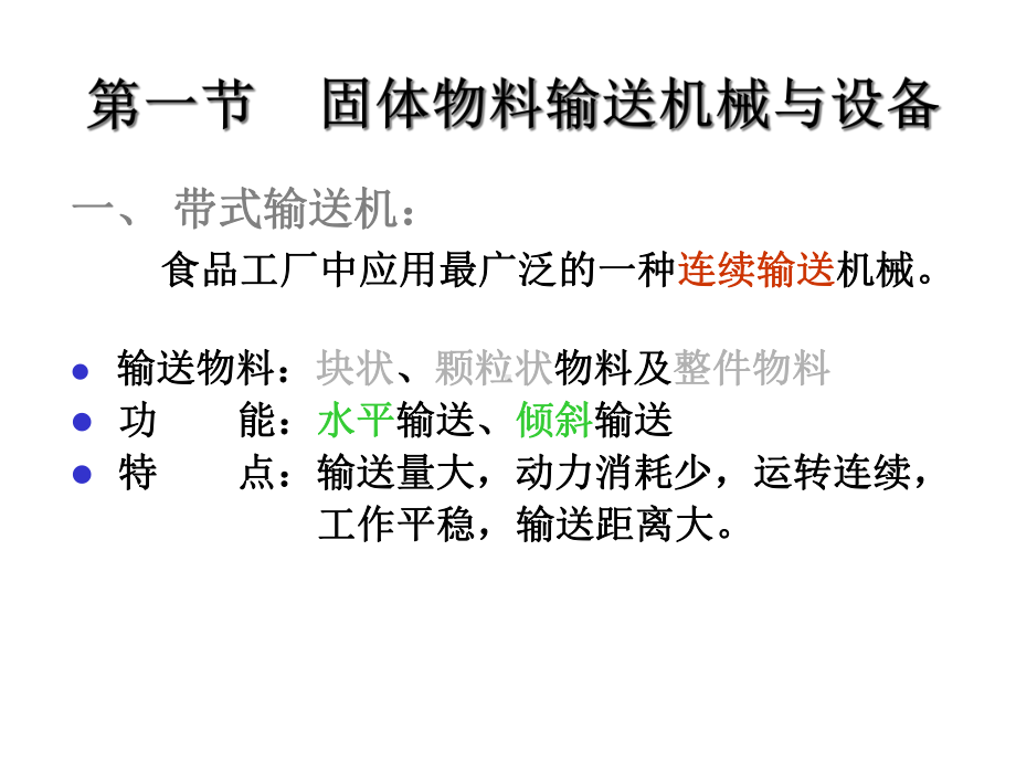 物料输送机械112课件.ppt_第3页