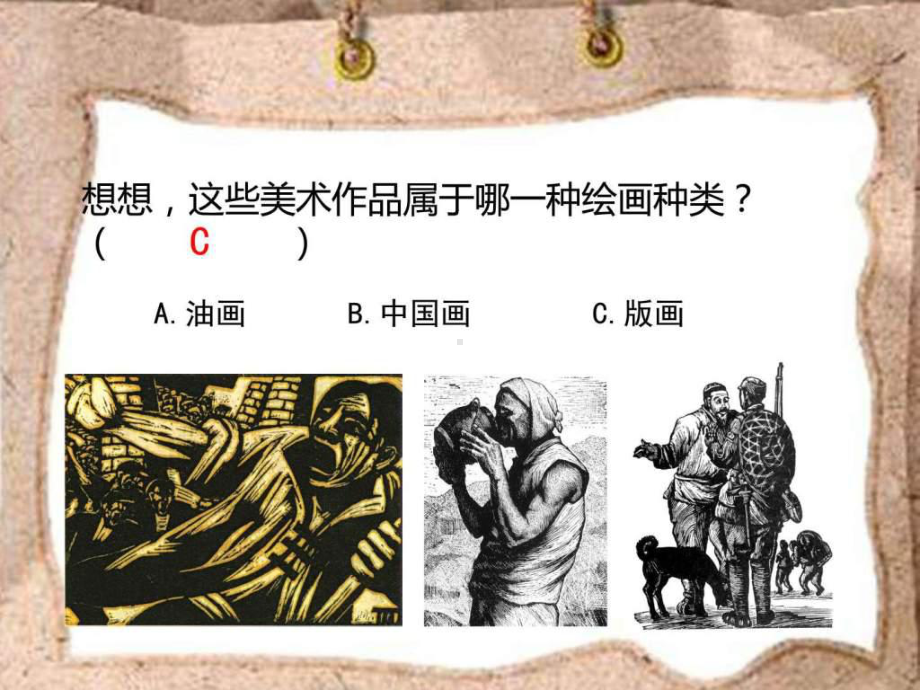 烽火岁月中的版画-课件.ppt_第2页