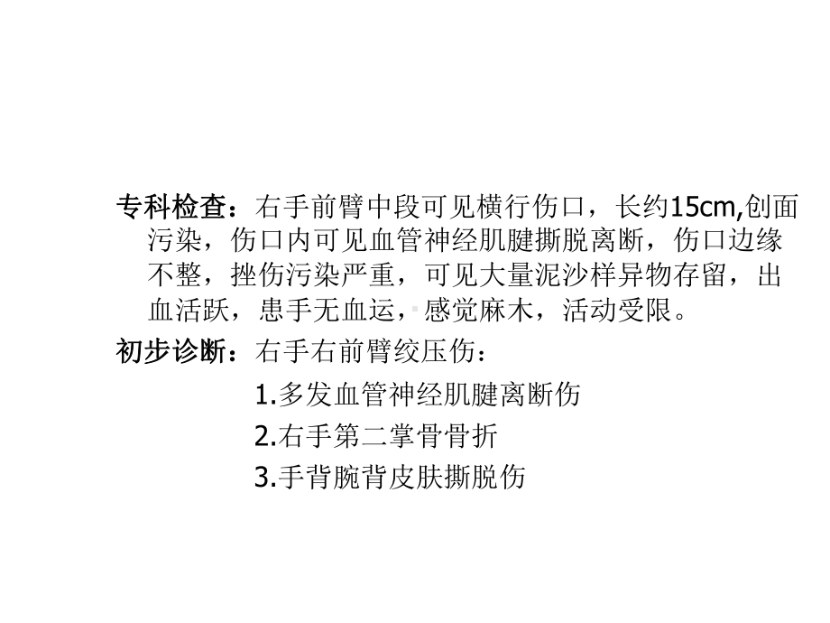 皮瓣术后的护理课件.ppt_第3页