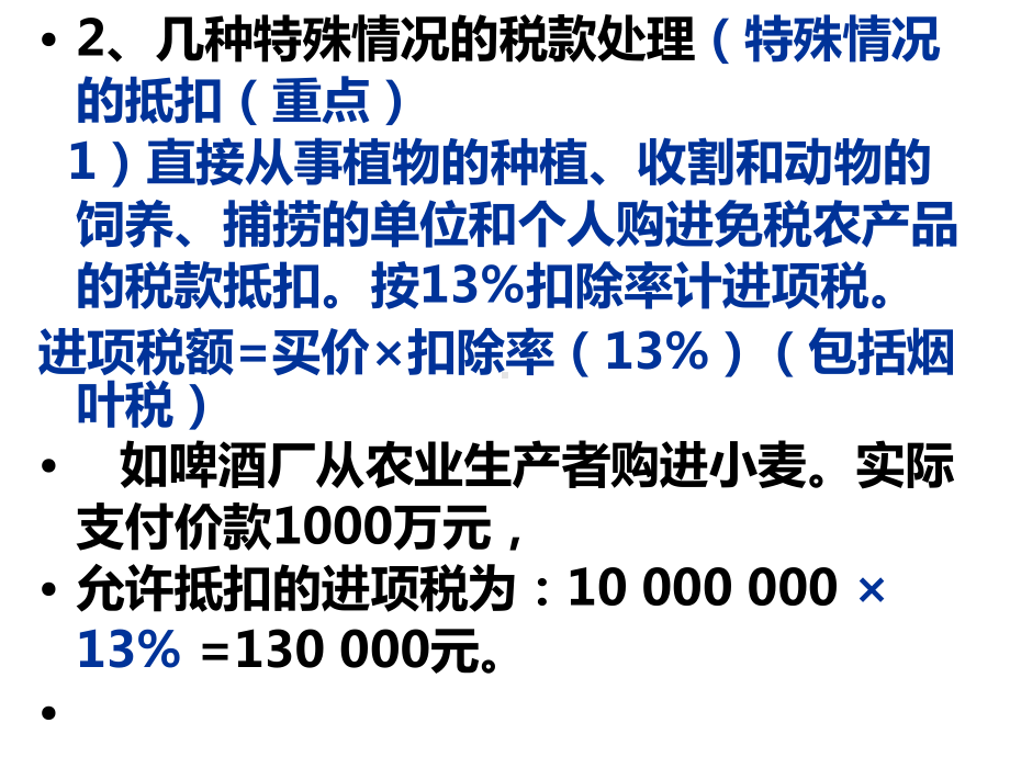 增值税的原理及账务处理课件.ppt_第2页