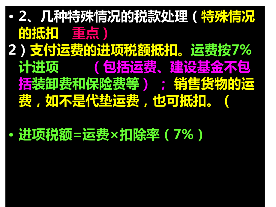 增值税的原理及账务处理课件.ppt_第3页